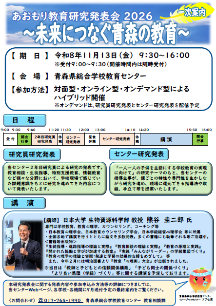 あおもり教育研究発表会２０２６　一次案内